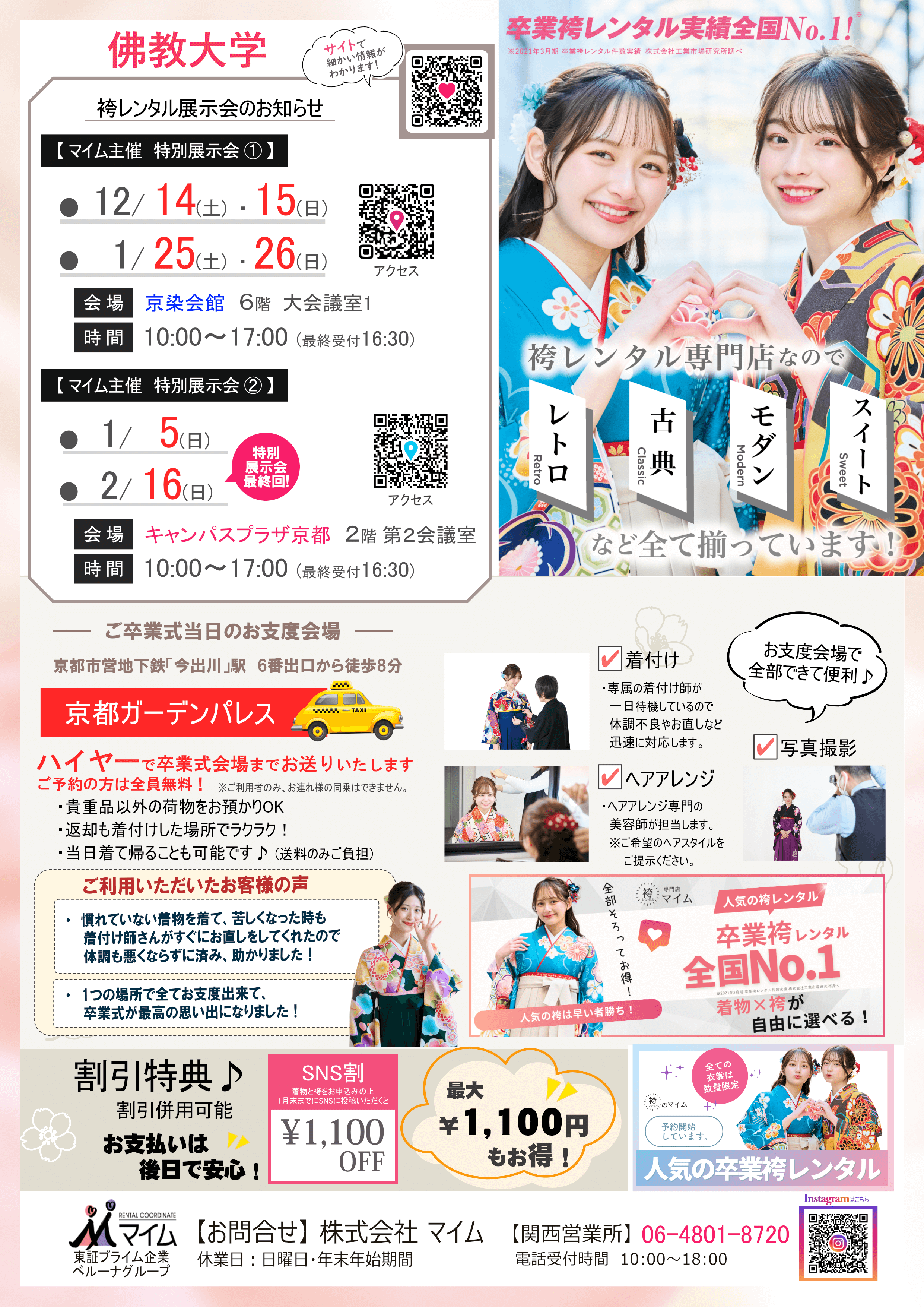 佛教大学　12,1月（学外